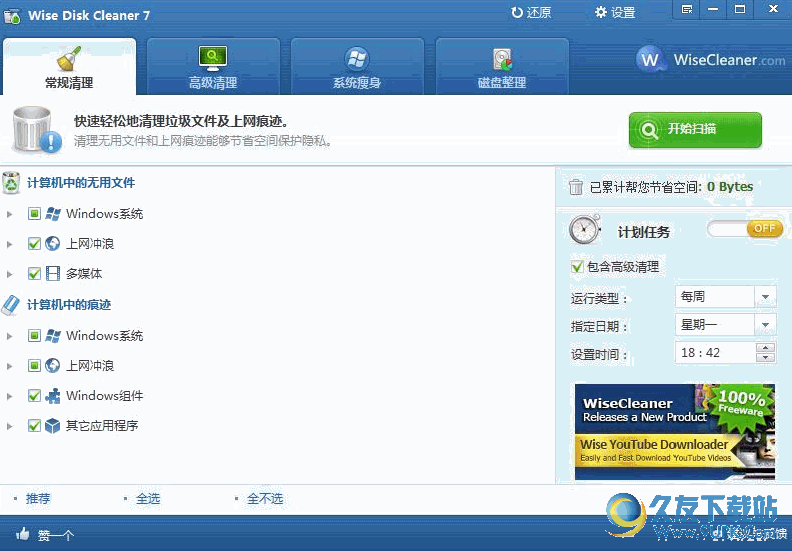 Wise Disk Cleaner Pro(磁盘清理工具) 中文