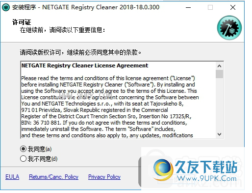 NETGATERegistryCleaner