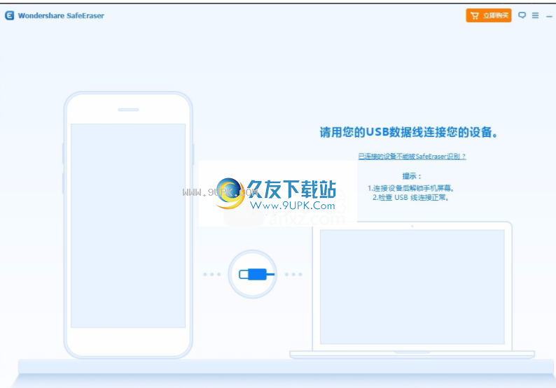 WondershareSafeEraser