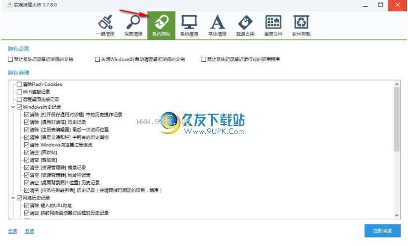 软媒清理大师