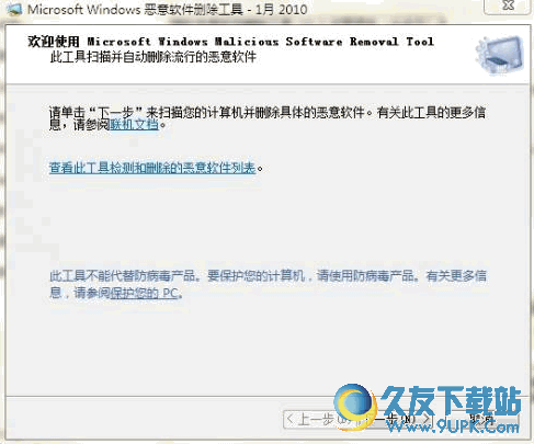 微软恶意软件删除工具 Bit 中文免费