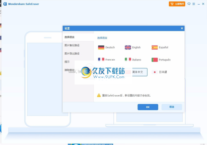 WondershareSafeEraser