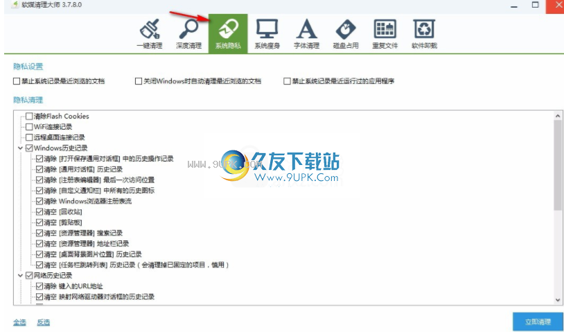 软媒清理大师