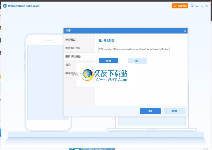 WondershareSafeEraser