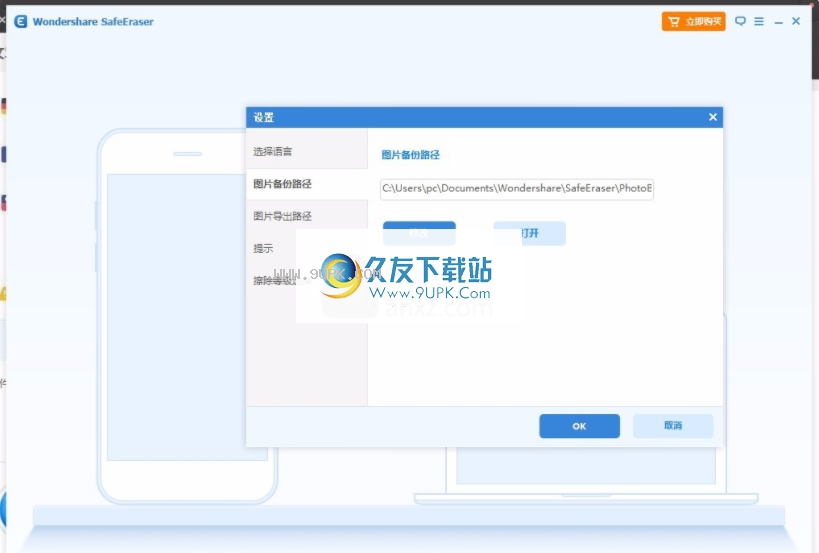 WondershareSafeEraser