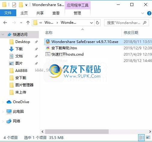 WondershareSafeEraser