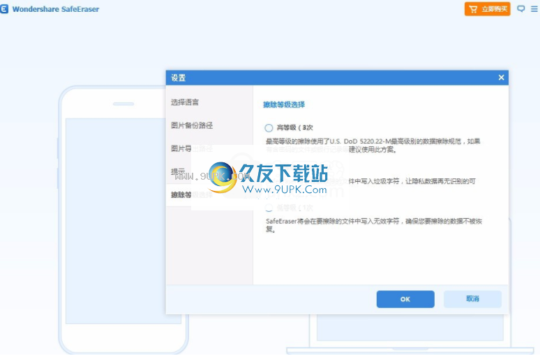 WondershareSafeEraser