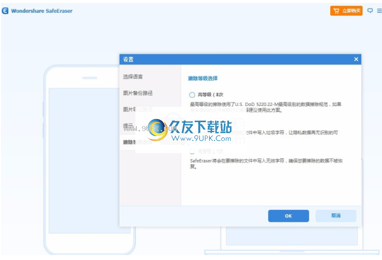 WondershareSafeEraser