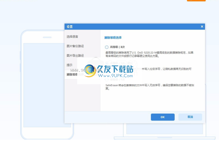 WondershareSafeEraser