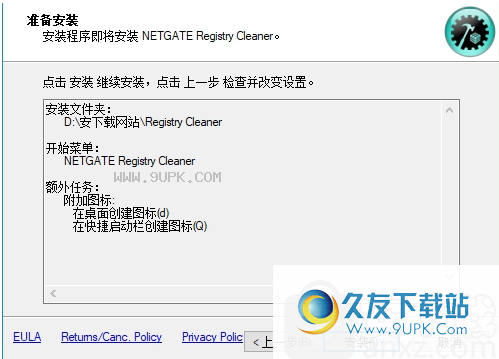 NETGATERegistryCleaner