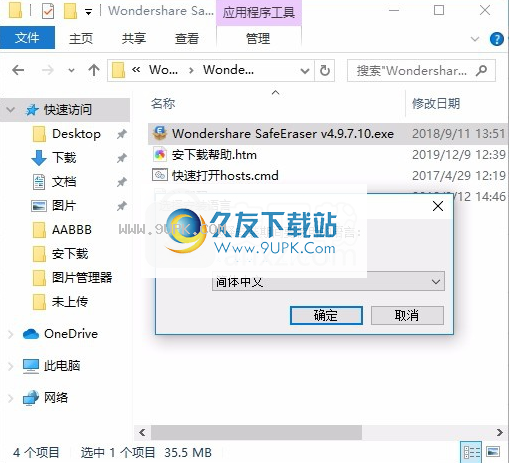 WondershareSafeEraser
