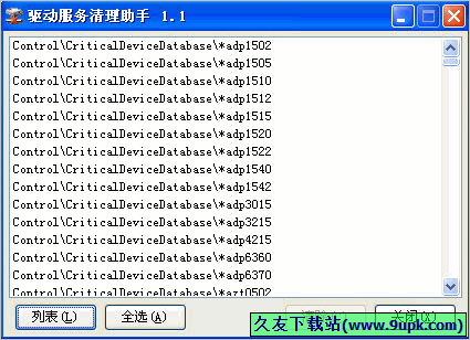 驱动服务清理助手 免安装版