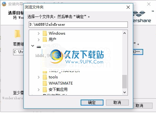 WondershareSafeEraser