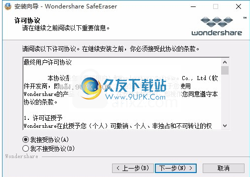 WondershareSafeEraser