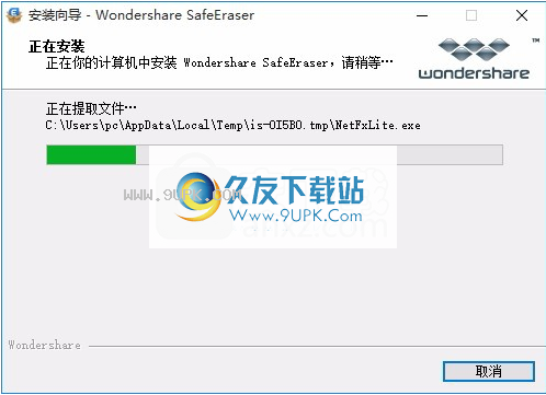 WondershareSafeEraser