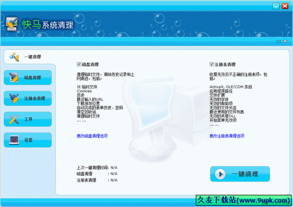 快马系统清理 中文