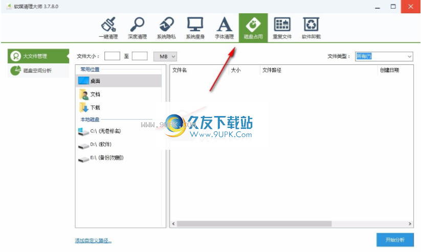 软媒清理大师