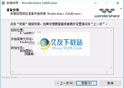 WondershareSafeEraser