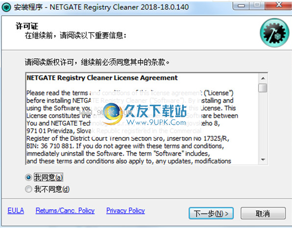 NETGATERegistryCleaner