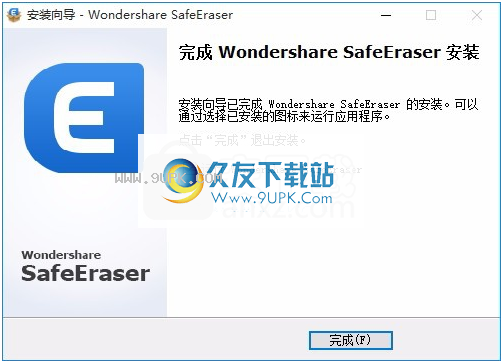 WondershareSafeEraser