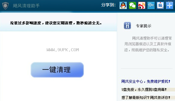 飓风清理助手
