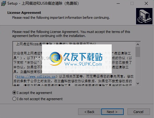 上网痕迹和USB痕迹清除工具