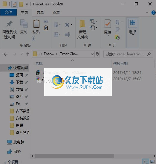 上网痕迹和USB痕迹清除工具