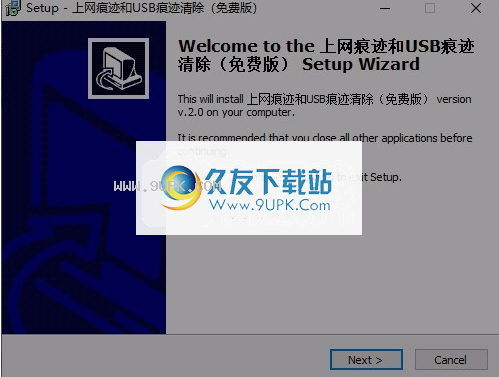 上网痕迹和USB痕迹清除工具