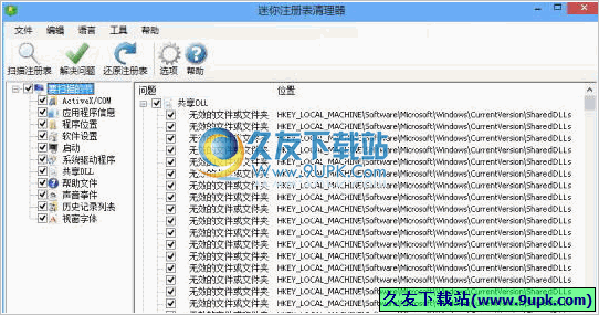 Little Registry Cleaner 免安装版[迷你注册表清理修复器]截图1