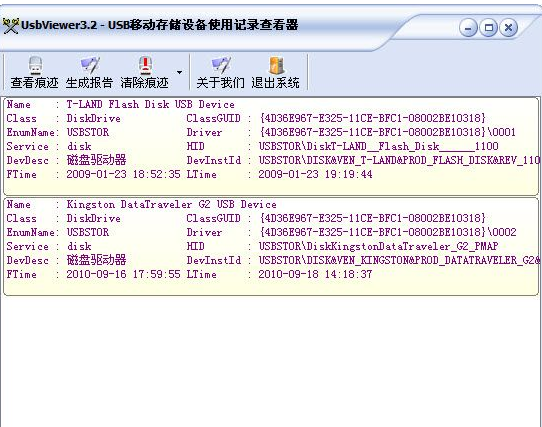 电脑U盘使用记录清除工具