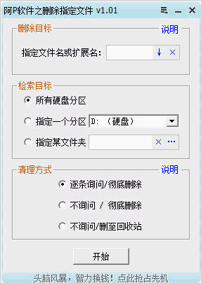 阿P软件之删除指定文件 免安装