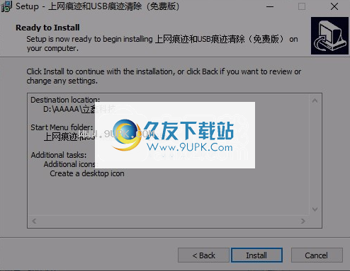 上网痕迹和USB痕迹清除工具