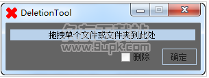 ﻿DeletionTool
