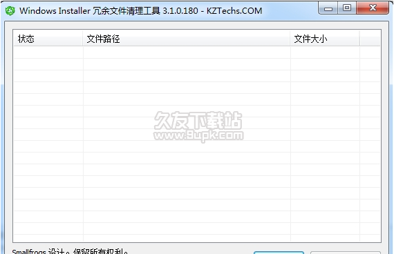 冗余文件清理工具