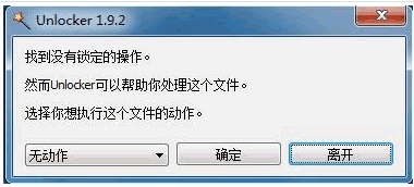 Unlocker 正式中文版[文件强力删除器]