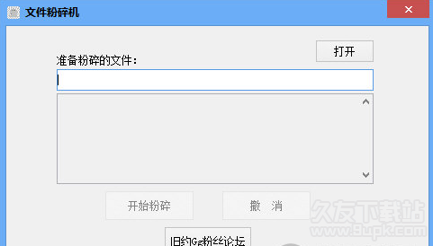 微型文件粉碎机 免安装版