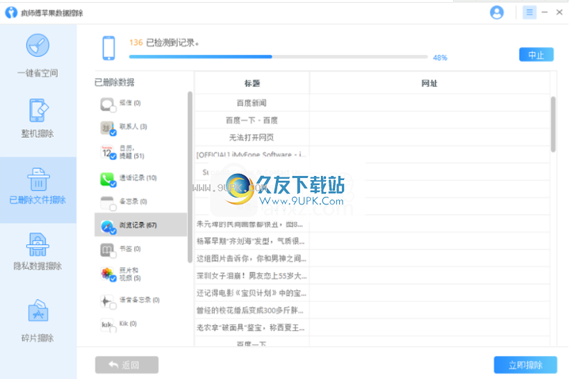 iMyFone Umate Pro