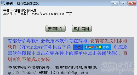 一键清理系统垃圾 共享