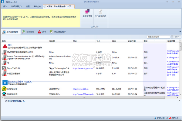Smart Uninstaller 多国语言版