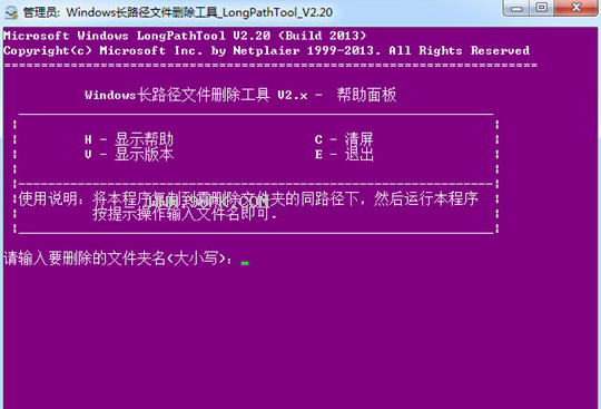 Windows长路径文件删除工具