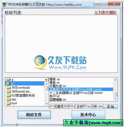 PK文件粉碎器 免安装[文件彻底粉碎工具]