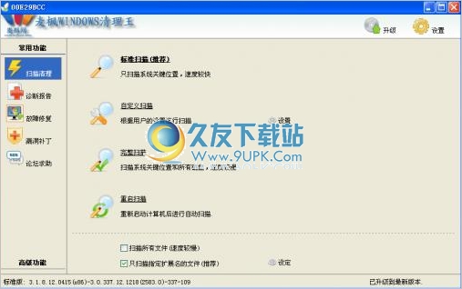 麦枫Windows清理王 中文免安装版