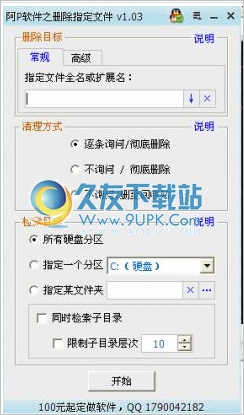 删除指定文件 中文免安装版