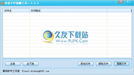 番茄文件强删工具 中文免安装版