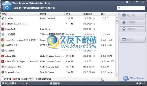 Wise Program Uninstaller 中文免安装版