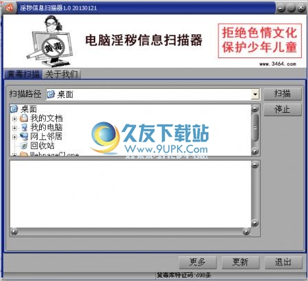 电脑淫秽信息扫描器 中文免安装版