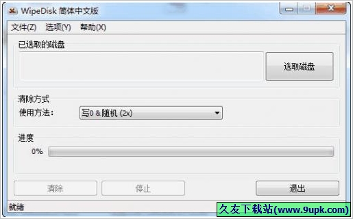 WipeDisk 多语免安装版[硬盘数据擦除器]