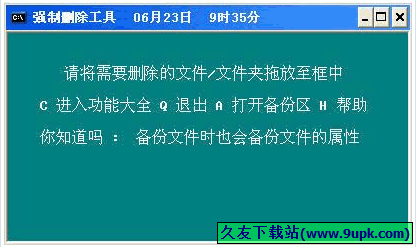 强制删除工具 免安装版[多功能文件删除器]