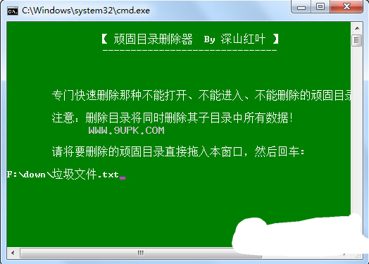 顽固目录删除软件