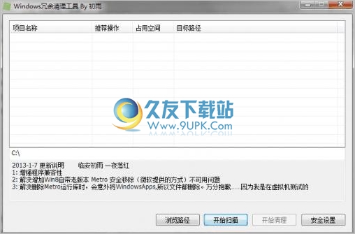 Windows冗余清理工具 中文免安装版